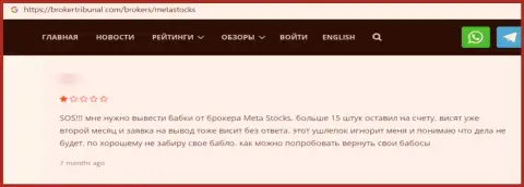 MetaStocks Co Uk ГРАБЯТ !!! Автор отзыва настаивает на том, что связываться с ними слишком рискованно