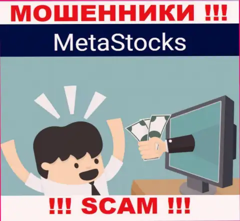 MetaStocks втягивают в свою компанию хитрыми способами, будьте весьма внимательны