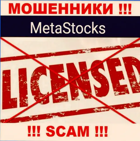 MetaStocks - это контора, которая не имеет разрешения на ведение своей деятельности
