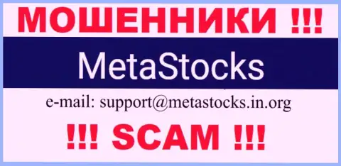 Адрес электронной почты для связи с мошенниками MetaStocks Co Uk