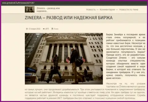 Краткие данные о компании Zineera на веб-сайте globalmsk ru