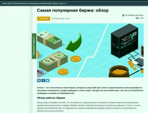 О компании Зинейра описан материал на интернет-сайте OblTv Ru