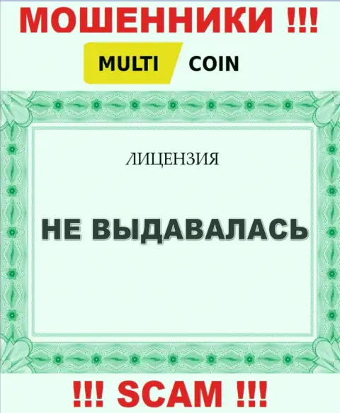 Multi Coin - это ненадежная компания, т.к. не имеет лицензионного документа