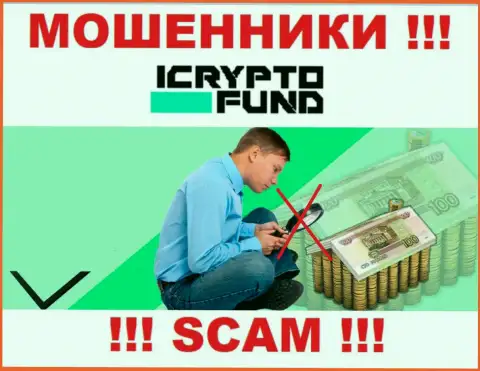 ICryptoFund промышляют противоправно - у данных интернет-лохотронщиков нет регулятора и лицензии, будьте крайне осторожны !!!