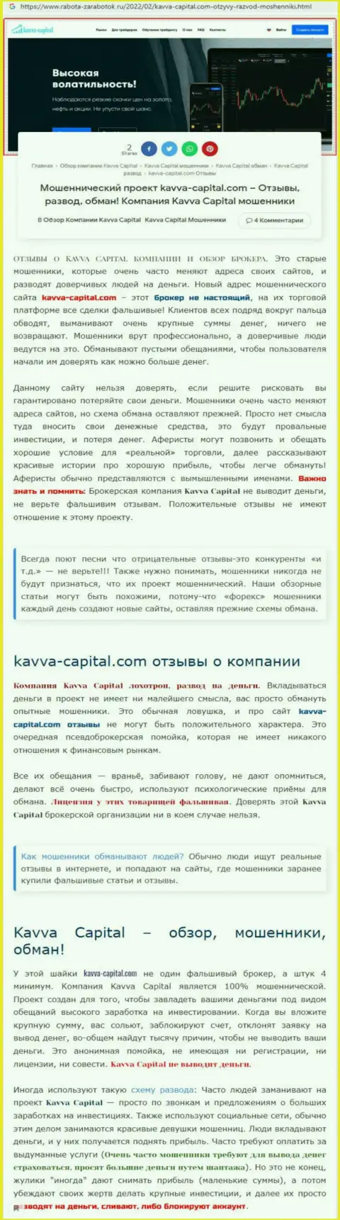 Скорее забирайте финансовые вложения из организации Kavva Capital - КИДАЮТ !!! (обзор мошеннических комбинаций интернет мошенников)