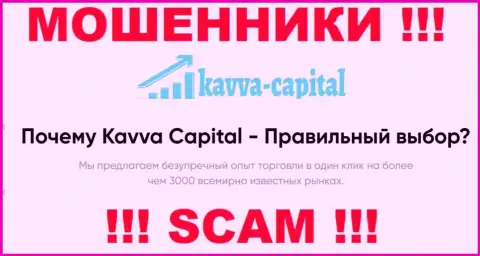Kavva Capital обманывают, предоставляя противоправные услуги в области Брокер