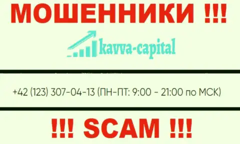МОШЕННИКИ из Kavva Capital вышли на поиск будущих клиентов - звонят с разных телефонов