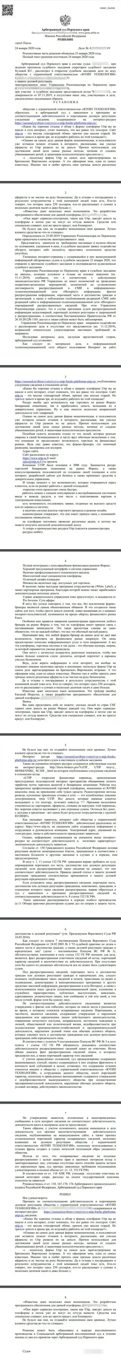 Судебный иск лохотронщиков ЮТИП в отношении web-сервиса seoseed ru, который удовлетворен самым справедливым судом в мире