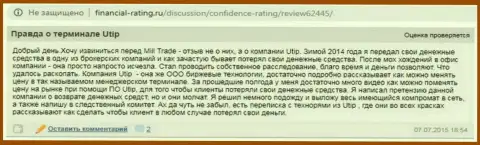 UTIP Ru финансовые активы не отдают обратно, поберегите свои кровно нажитые, отзыв доверчивого клиента