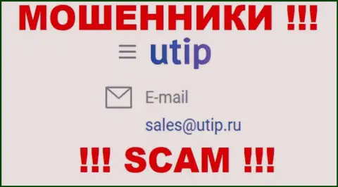 Пообщаться с ворами из организации UTIP Ru Вы можете, если отправите письмо на их электронный адрес