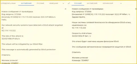 Мошенники ФхПро с помощью ДДоС-атак решили блокировать работу сайта FxPro-Obman.Com