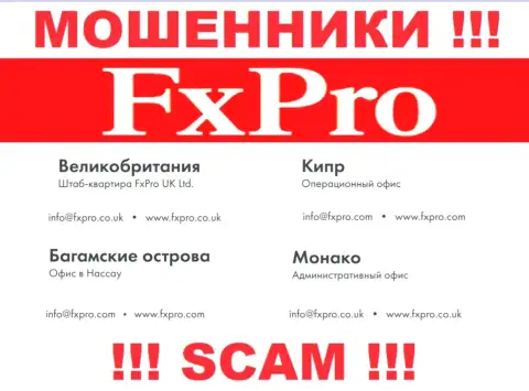 Отправить сообщение internet-мошенникам ФиксПро Ком можете на их электронную почту, которая была найдена на их портале