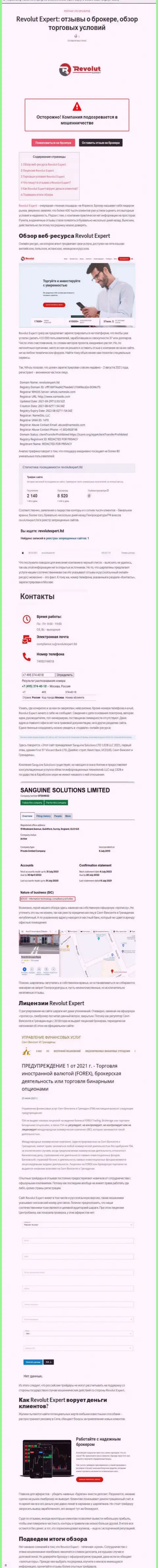 Обзор мошеннических деяний Sanguine Solutions LTD, что собой представляет контора и какие комментарии ее клиентов