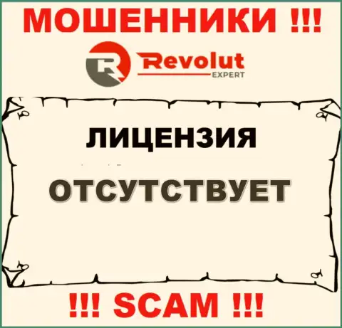 RevolutExpert - это мошенники !!! На их web-сервисе нет лицензии на осуществление деятельности