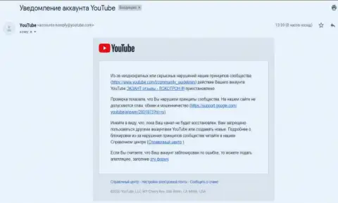 Уведомление от YouTube о блокировке канала