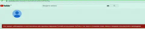 Видео-канал на Ютьюб заблокировали