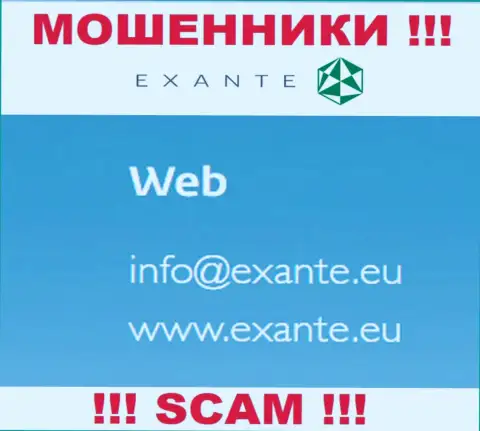На своем официальном интернет-сервисе мошенники Exante Eu указали вот этот электронный адрес