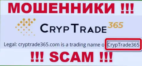 Юридическое лицо Cryp Trade365 - это CrypTrade365, именно такую информацию оставили мошенники у себя на сайте