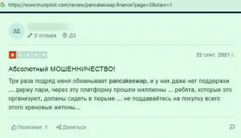 Автор данного достоверного отзыва сказал, что Панкейк Свап - это МОШЕННИКИ !!!