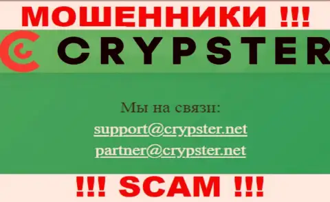 На сайте Crypster Net, в контактных сведениях, размещен е-мейл этих мошенников, не нужно писать, лишат денег