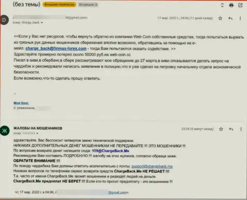 Верить Web-Coin весьма опасно  - лишают средств, жалоба