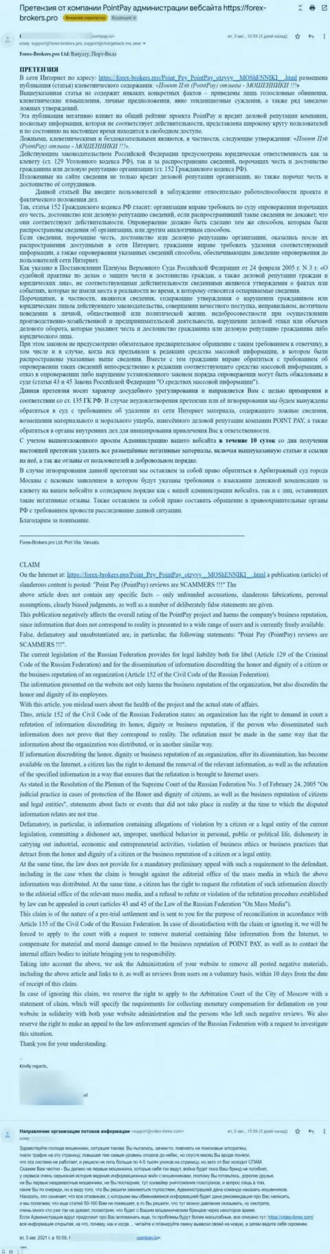Очередная петиция от мошенников ПоинтПай Ио с требованием удалить материал