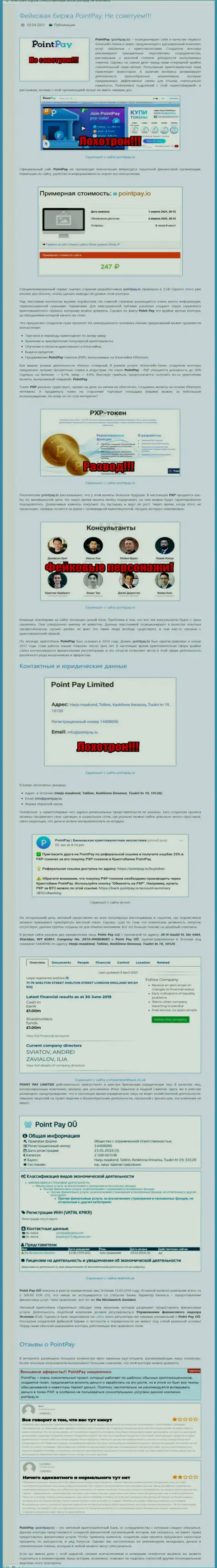 Point Pay - это ОБМАН !!! В котором наивных клиентов кидают на деньги (обзор конторы)