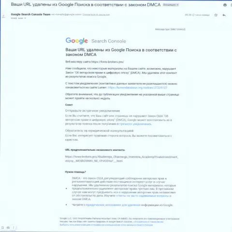 Послание от мошенников АкадемияЧастногоИнвестора с уведомлением об удалении обзорной статьи с поисковой выдачи Google