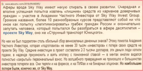 Внимательно читайте условия работы Academy of Private Investor, в компании обманывают (обзор манипуляций)