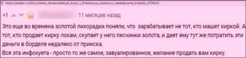 Академия Частного Инвестора - это МОШЕННИКИ !!! Помните об этом, когда надумаете отправлять сбережения в указанный лохотрон (отзыв)