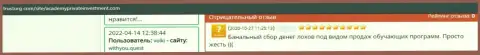Академия Частного Инвестора - это МОШЕННИКИ ! Которым не составляет ни малейшего труда обокрасть своего клиента - отзыв