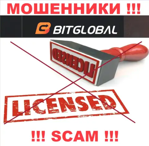 У РАЗВОДИЛ Бит Глобал отсутствует лицензия - будьте очень бдительны !!! Дурачат клиентов