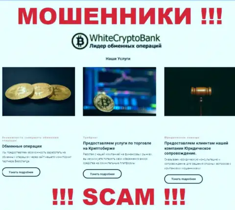 Не переводите финансовые средства в WCryptoBank, род деятельности которых - Крипто трейдинг