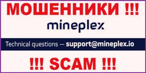 МинеПлекс - это МОШЕННИКИ !!! Данный электронный адрес представлен у них на веб-портале