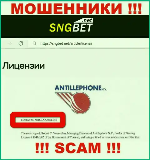 Будьте очень осторожны, SNGBet украдут финансовые средства, хоть и разместили лицензию на сайте