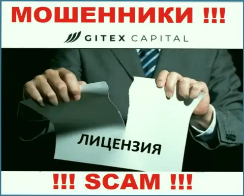 Если свяжетесь с GitexCapital - останетесь без денежных вкладов ! У данных internet-обманщиков нет ЛИЦЕНЗИИ !