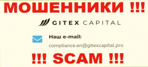 Организация Gitex Capital не скрывает свой адрес электронного ящика и предоставляет его у себя на сайте