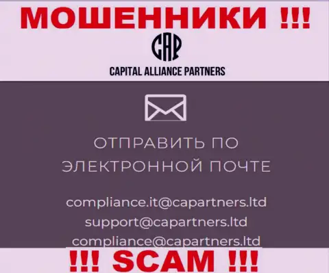 На web-ресурсе мошенников Capital Alliance Partners предложен этот е-майл, куда писать письма опасно !!!