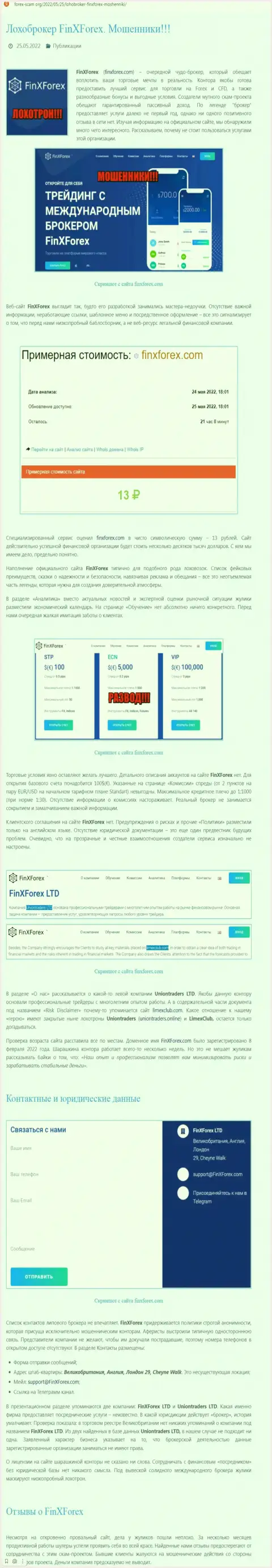 FinXForex Com - это ВОРЫ !!! Цель работы которых Ваши вложенные денежные средства (обзор манипуляций)