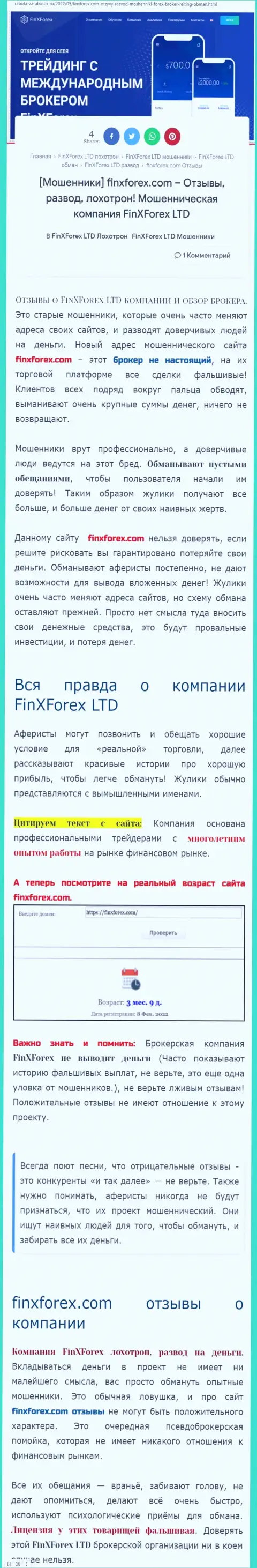 Автор статьи о FinXForex LTD заявляет, что в ФинХФорекс ЛТД мошенничают