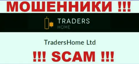 На официальном портале ТрейдерсХом мошенники пишут, что ими владеет TradersHome Ltd