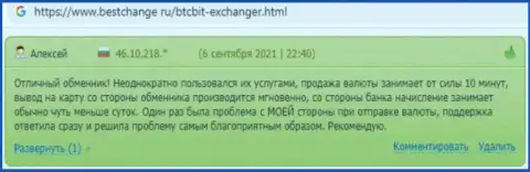 Отзывы о обменном online-пункте BTCBit на веб-портале бестчендж ру