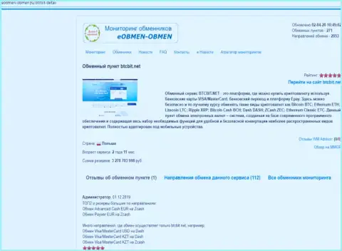 Статья с обзором услуг онлайн-обменника БТК Бит, представленная на информационном сервисе Еобмен Обмен Ру