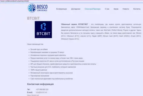 Очередная обзорная статья о условиях работы обменника БТЦ Бит на web-сайте bosco conference com