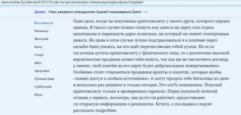 Информация об обменном пункте BTC Bit на сайте news.rambler ru (часть вторая)
