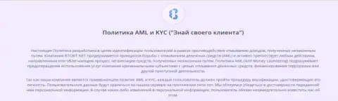 Политика AML и KYC онлайн обменника БТЦБИТ Сп. З.о.о.