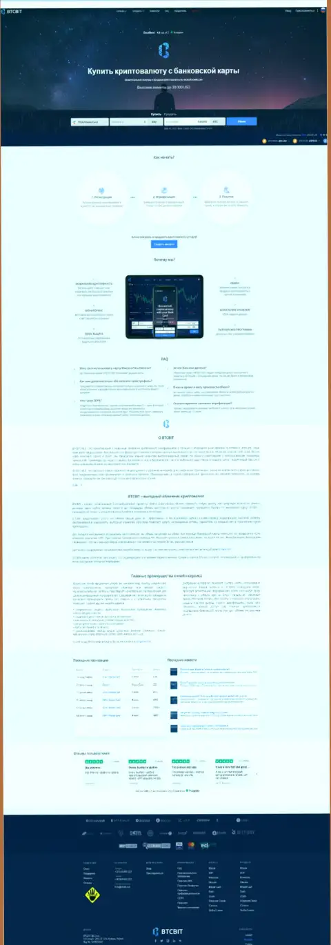 Главная страничка официального сайта интернет компании БТК Бит