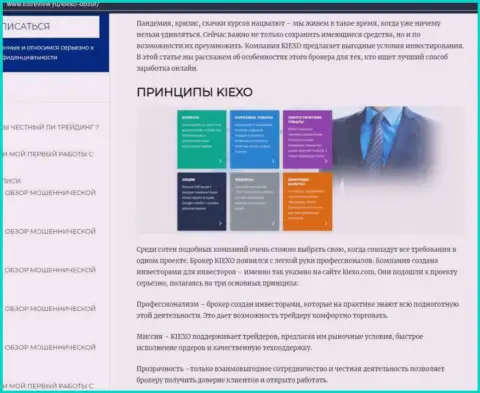 Условия совершения сделок Форекс компании KIEXO описаны в публикации на веб-сервисе listreview ru