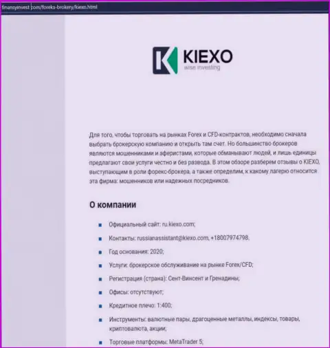 Информация о ФОРЕКС дилинговой компании Kiexo Com на интернет-ресурсе ФинансыИнвест Ком