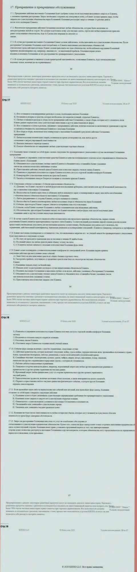 Пользовательское соглашение ФОРЕКС организации KIEXO (часть четвертая)
